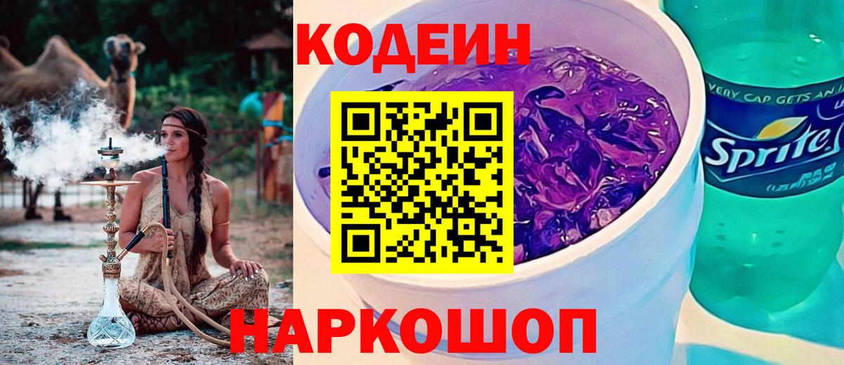 Курчалой  Кодеиновый сироп Lean напиток Lean (лин)  Вход с VPN  Кодеиновый сироп Lean Purple Drank 